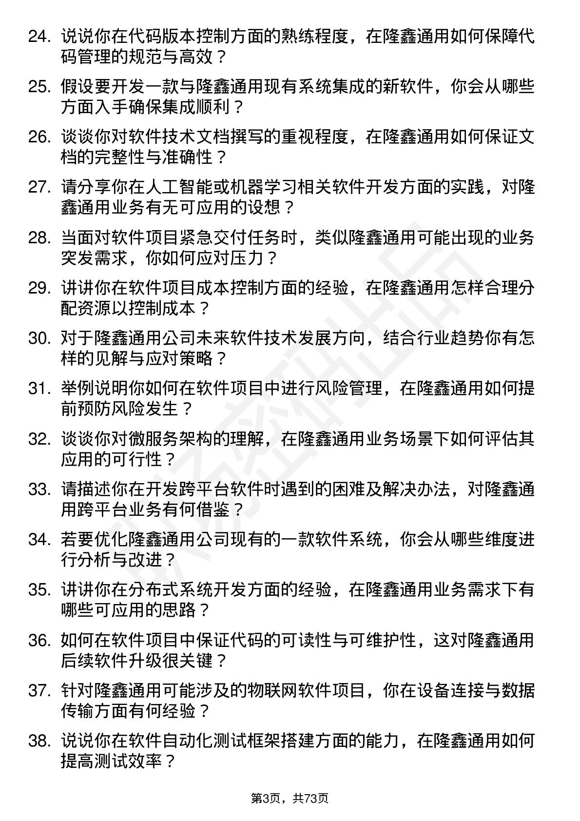 48道隆鑫通用软件工程师岗位面试题库及参考回答含考察点分析