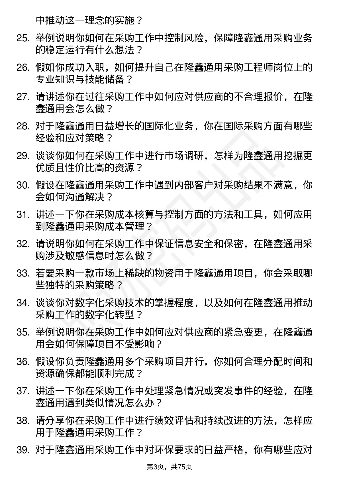 48道隆鑫通用采购工程师岗位面试题库及参考回答含考察点分析