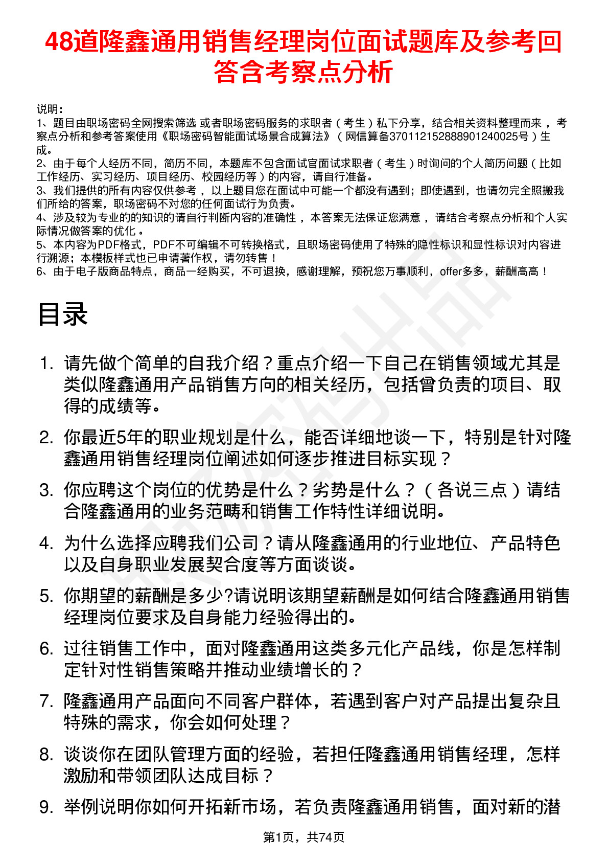 48道隆鑫通用销售经理岗位面试题库及参考回答含考察点分析