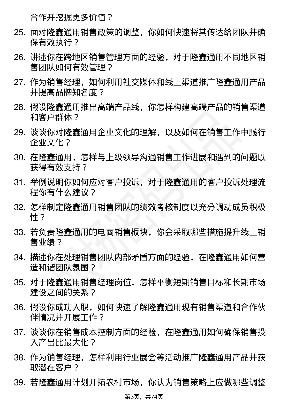 48道隆鑫通用销售经理岗位面试题库及参考回答含考察点分析