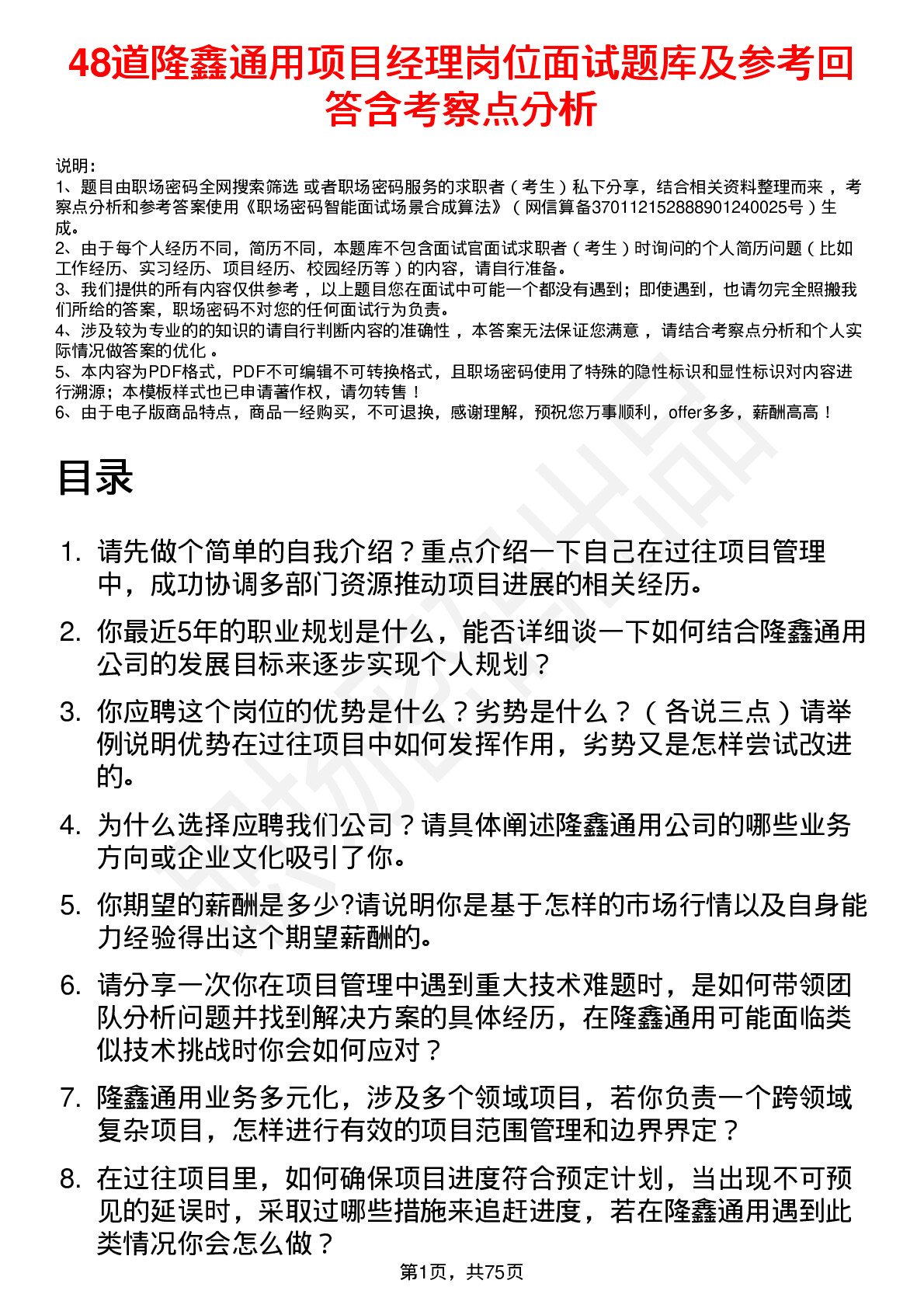 48道隆鑫通用项目经理岗位面试题库及参考回答含考察点分析