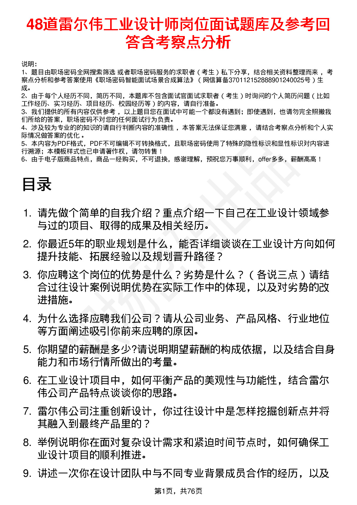 48道雷尔伟工业设计师岗位面试题库及参考回答含考察点分析