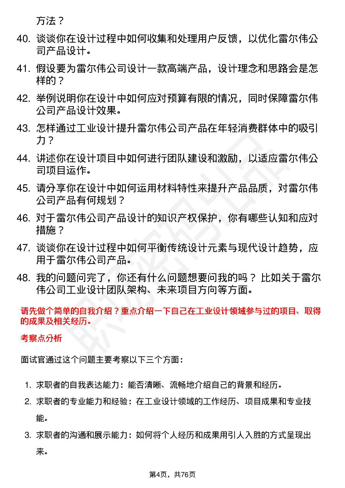 48道雷尔伟工业设计师岗位面试题库及参考回答含考察点分析