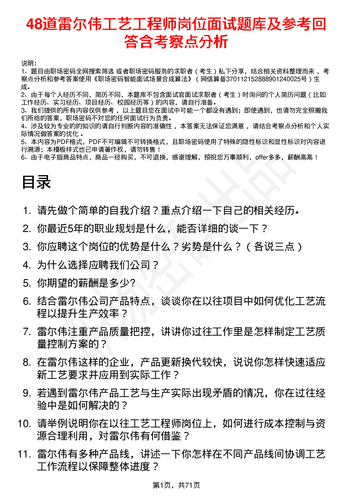 48道雷尔伟工艺工程师岗位面试题库及参考回答含考察点分析