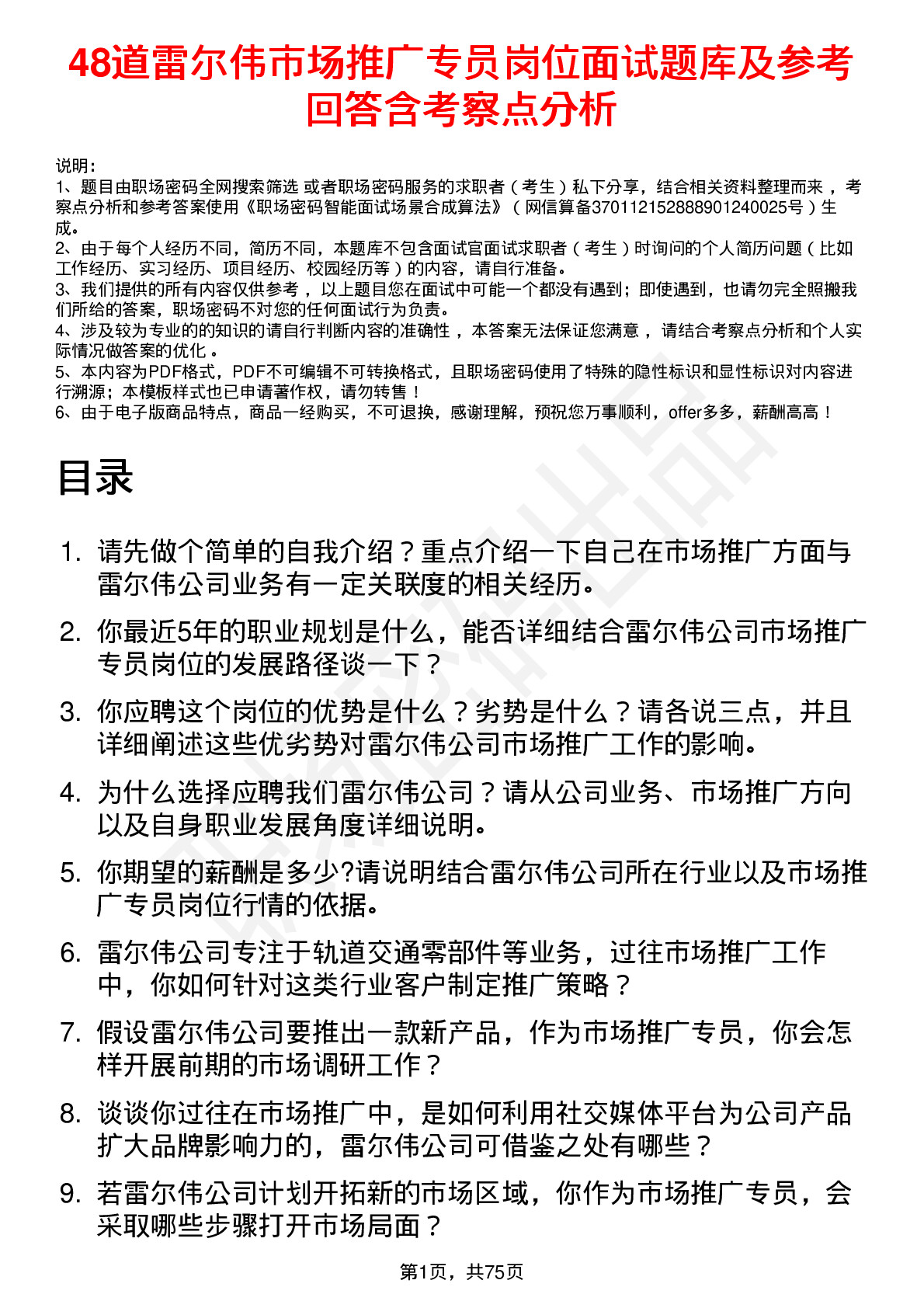 48道雷尔伟市场推广专员岗位面试题库及参考回答含考察点分析