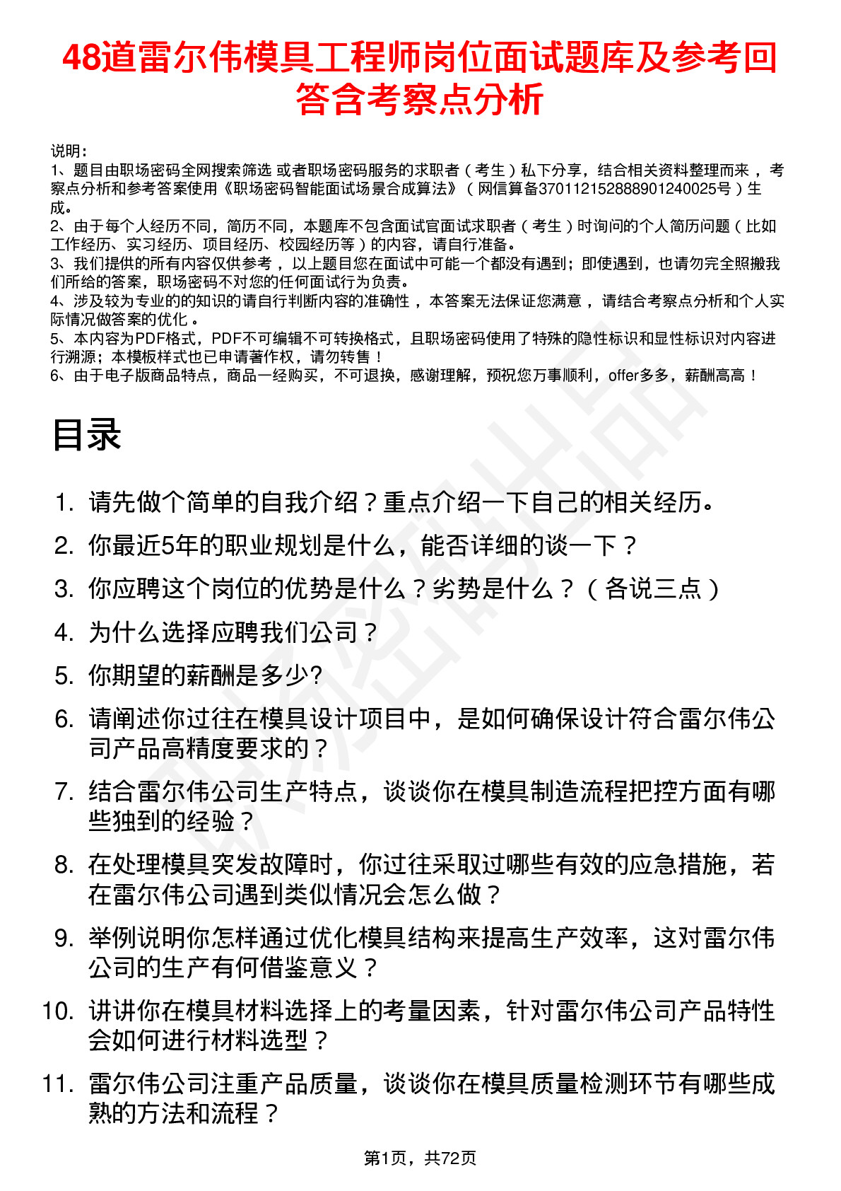 48道雷尔伟模具工程师岗位面试题库及参考回答含考察点分析