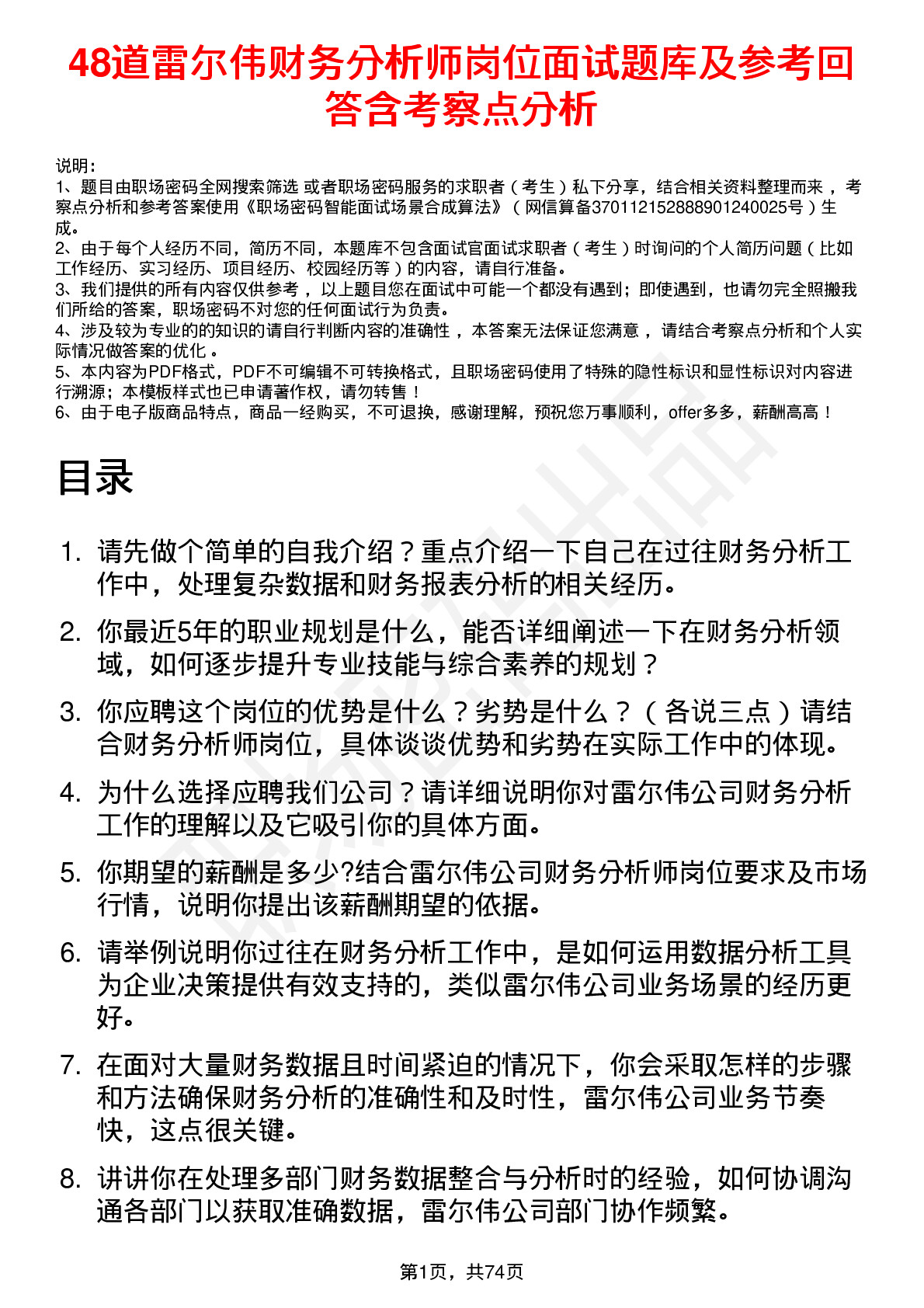 48道雷尔伟财务分析师岗位面试题库及参考回答含考察点分析