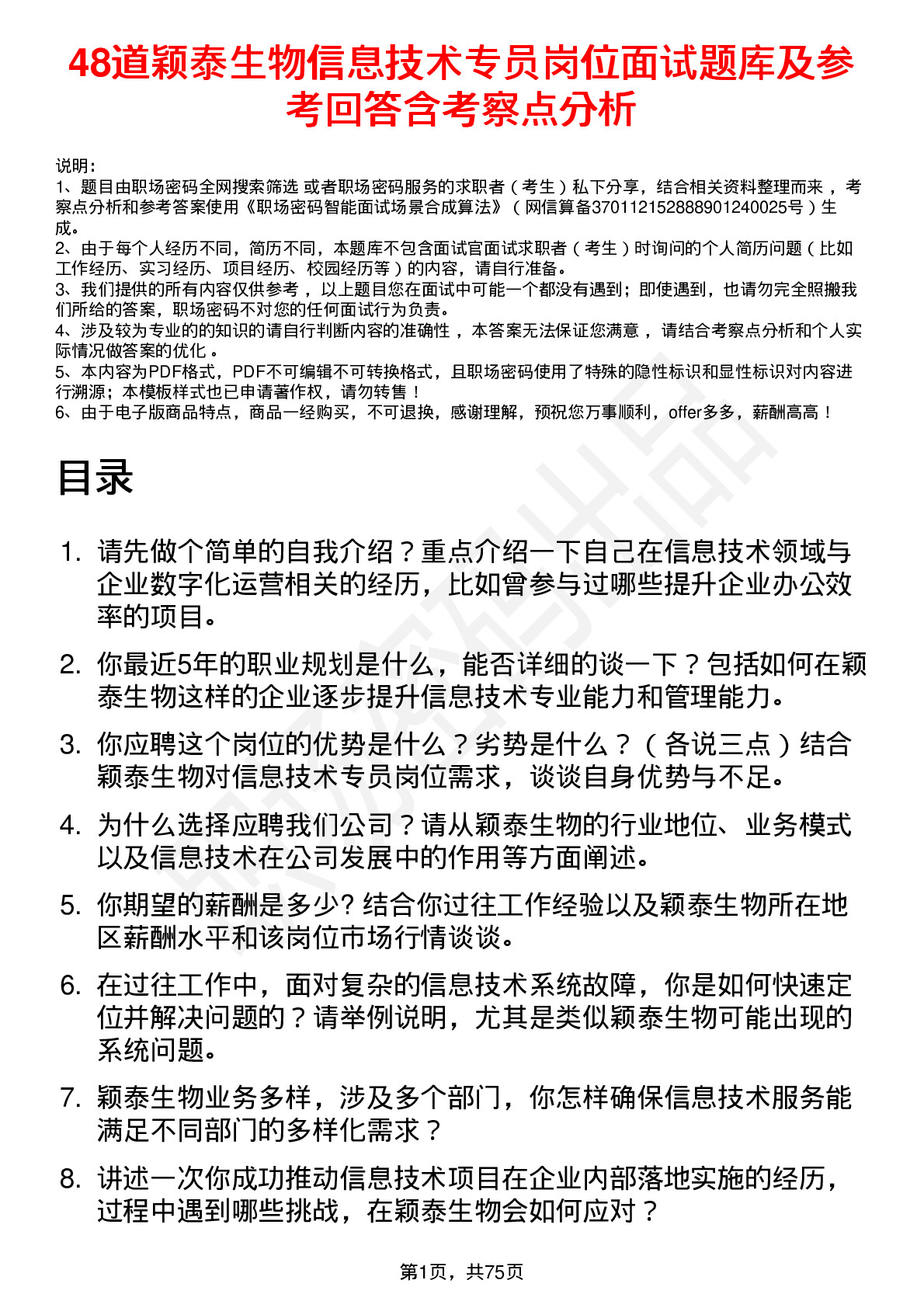 48道颖泰生物信息技术专员岗位面试题库及参考回答含考察点分析