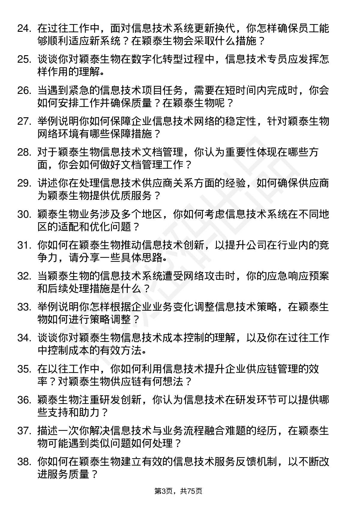 48道颖泰生物信息技术专员岗位面试题库及参考回答含考察点分析