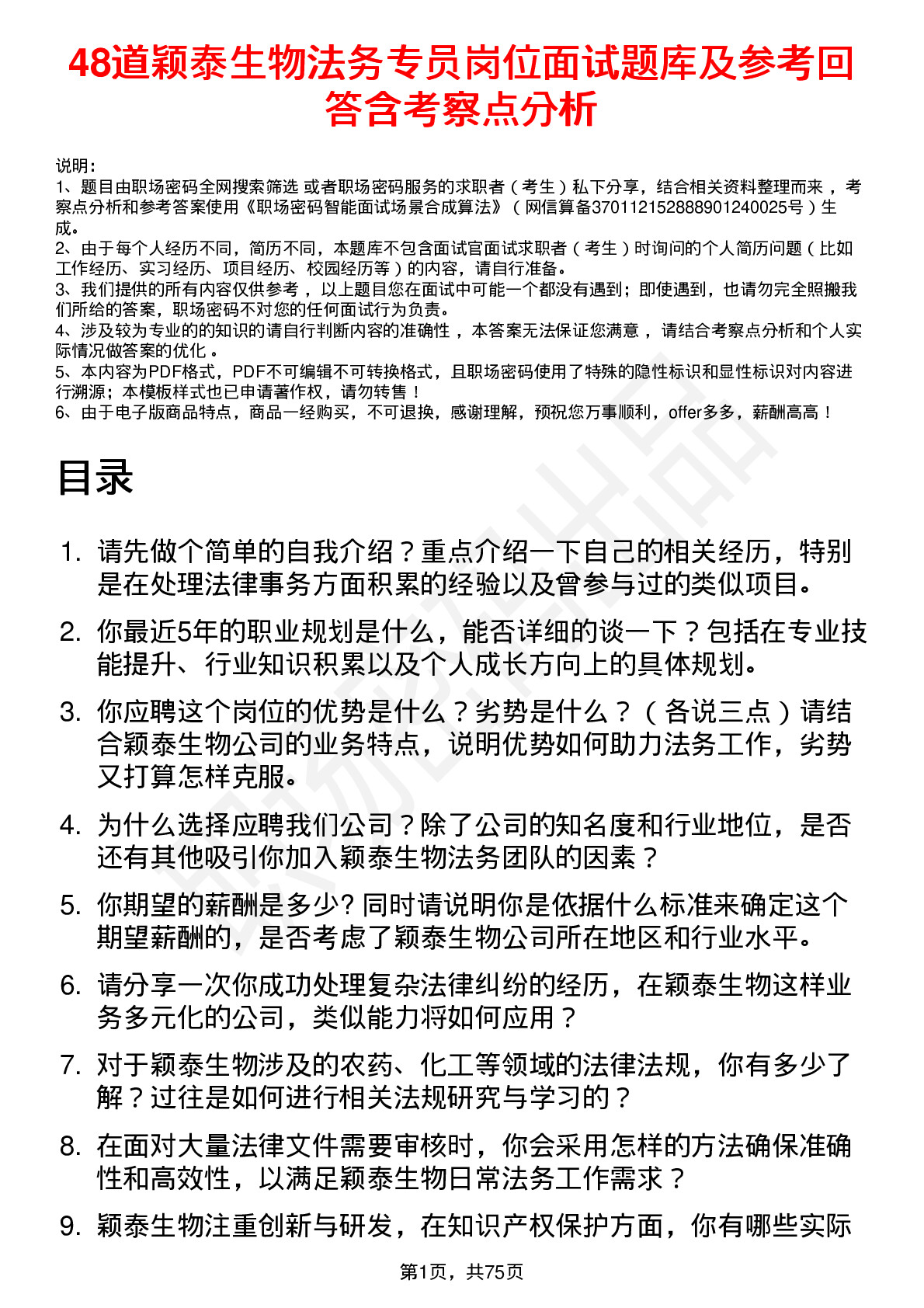 48道颖泰生物法务专员岗位面试题库及参考回答含考察点分析