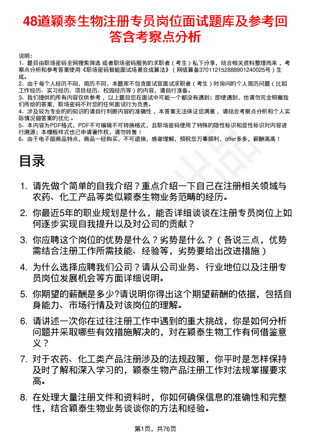 48道颖泰生物注册专员岗位面试题库及参考回答含考察点分析