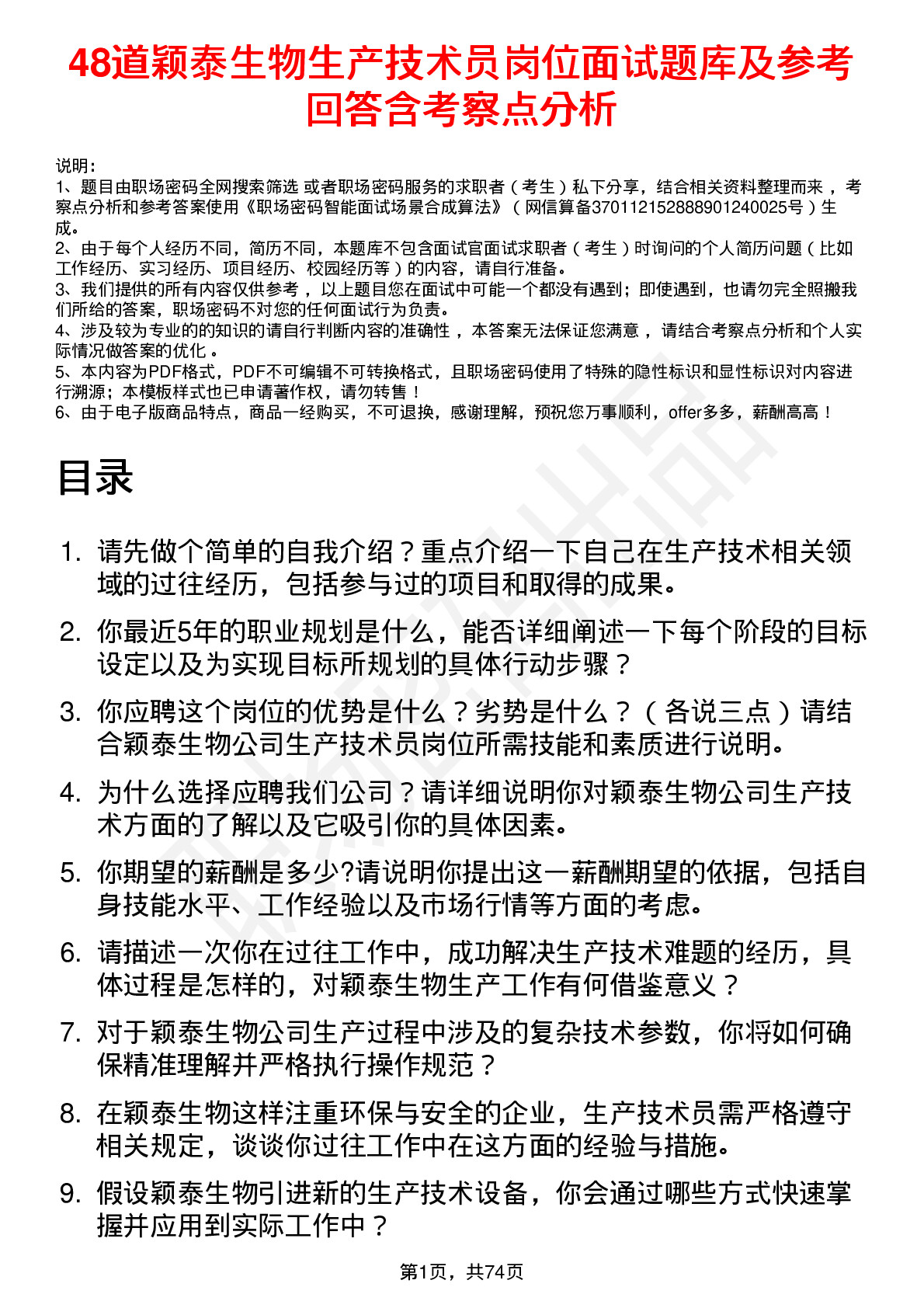 48道颖泰生物生产技术员岗位面试题库及参考回答含考察点分析