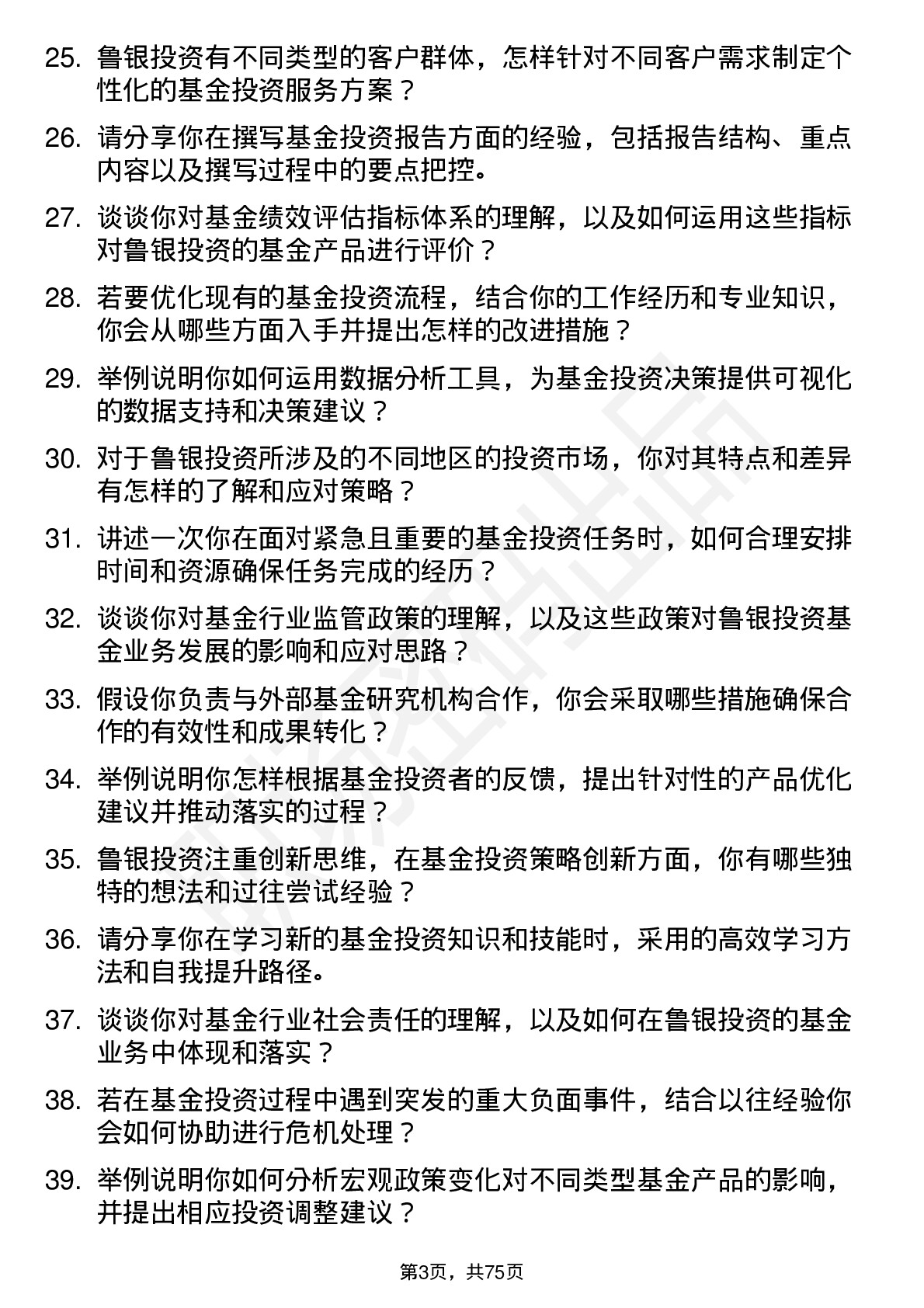 48道鲁银投资基金经理助理岗位面试题库及参考回答含考察点分析