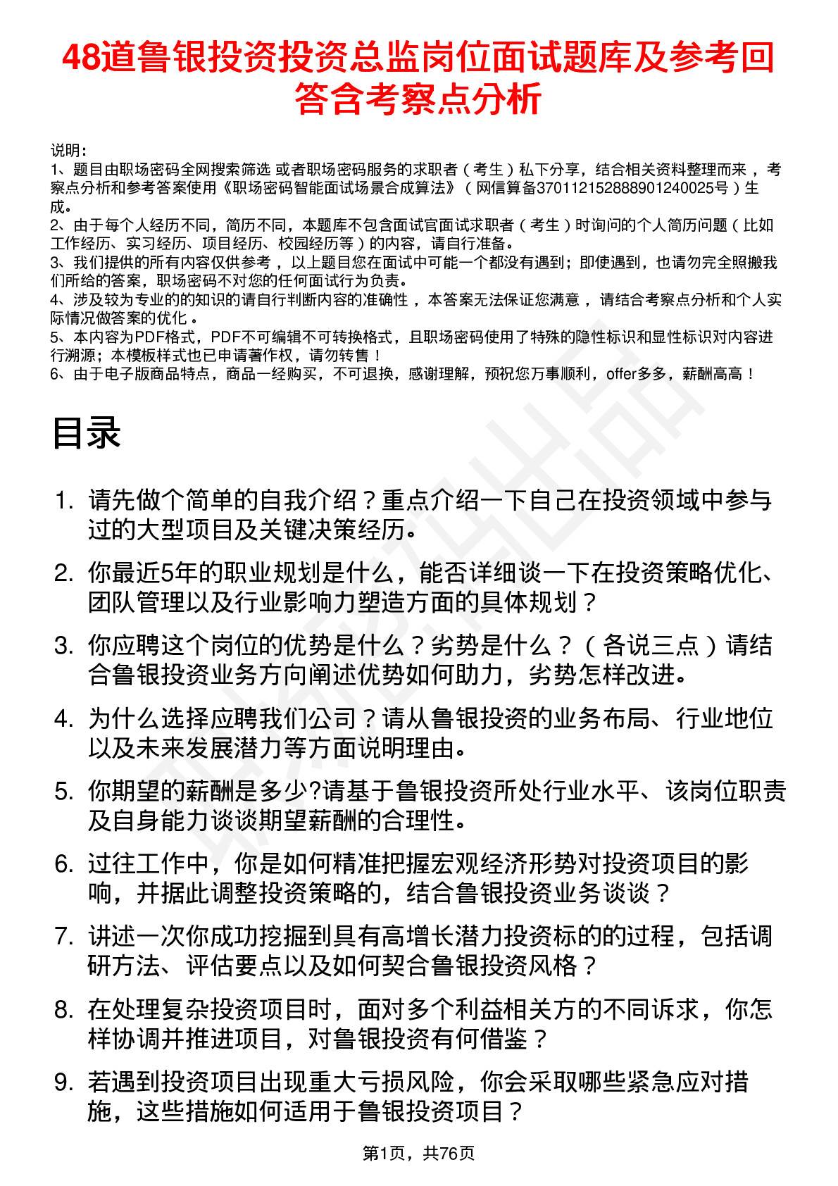 48道鲁银投资投资总监岗位面试题库及参考回答含考察点分析