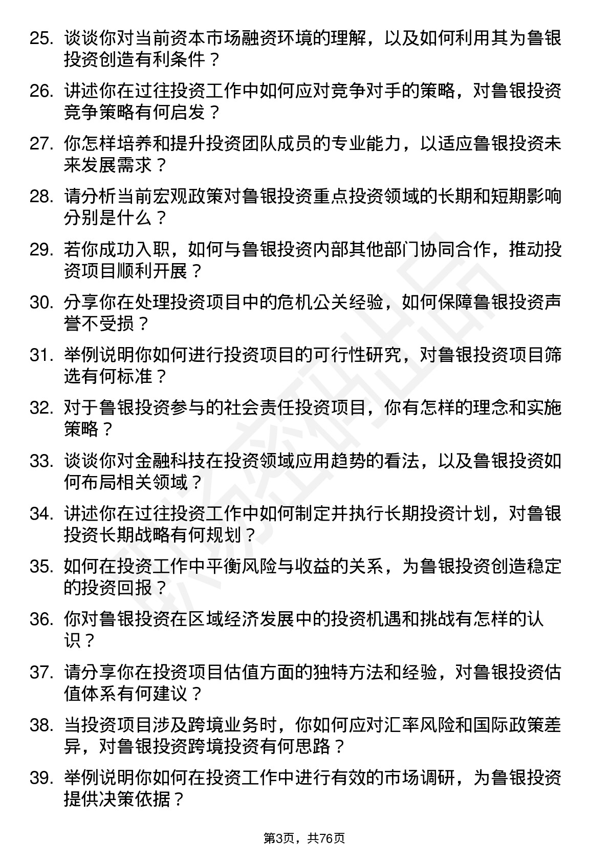 48道鲁银投资投资总监岗位面试题库及参考回答含考察点分析