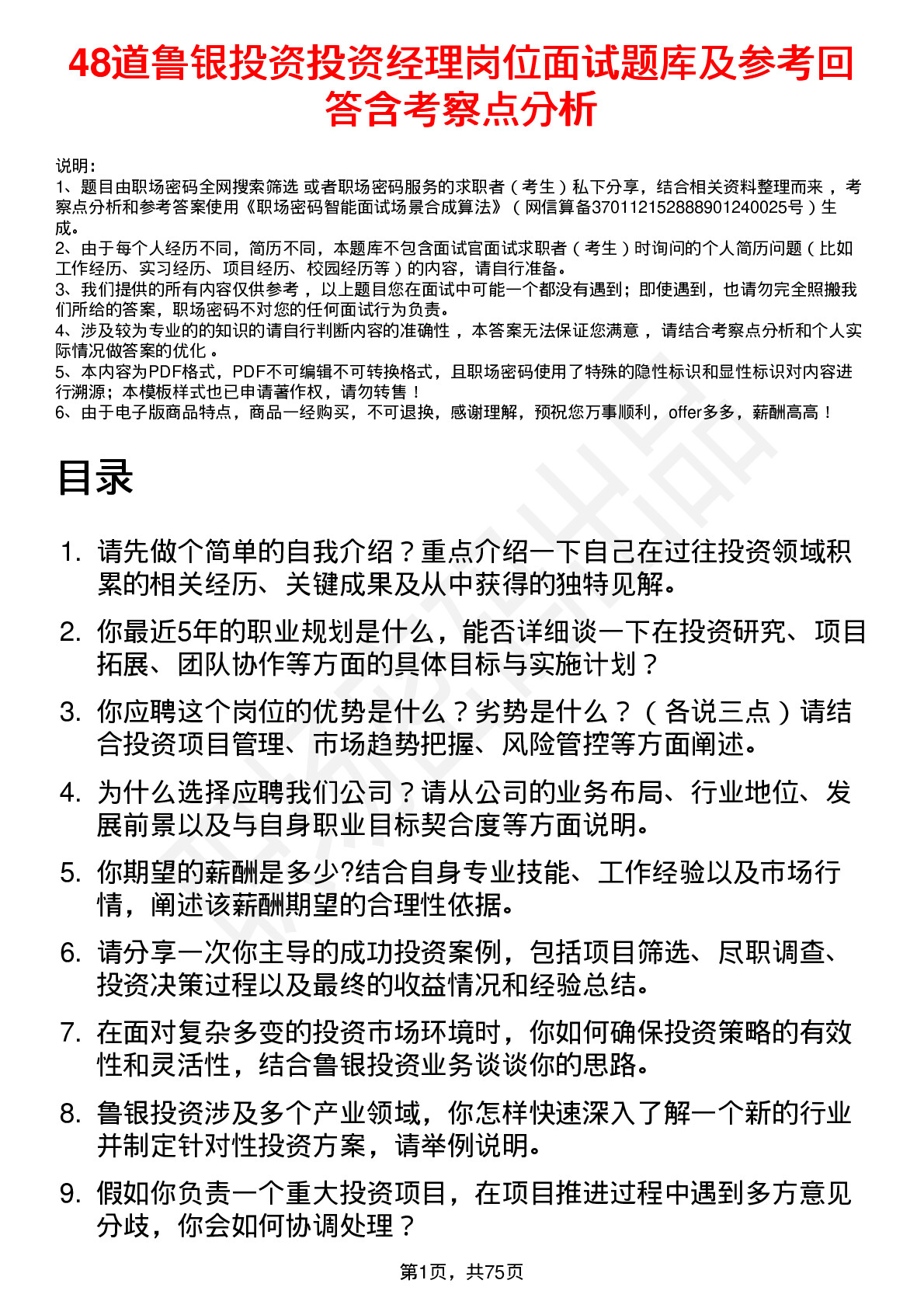 48道鲁银投资投资经理岗位面试题库及参考回答含考察点分析