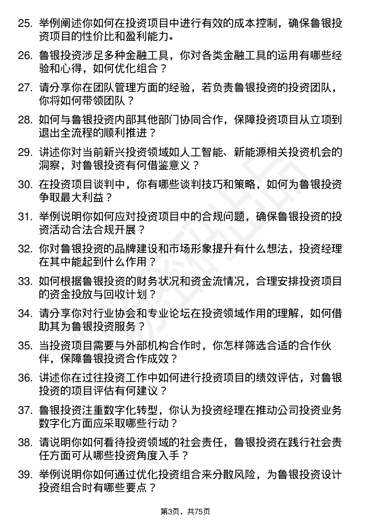 48道鲁银投资投资经理岗位面试题库及参考回答含考察点分析