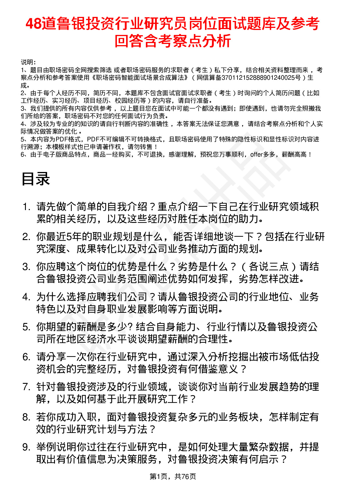 48道鲁银投资行业研究员岗位面试题库及参考回答含考察点分析