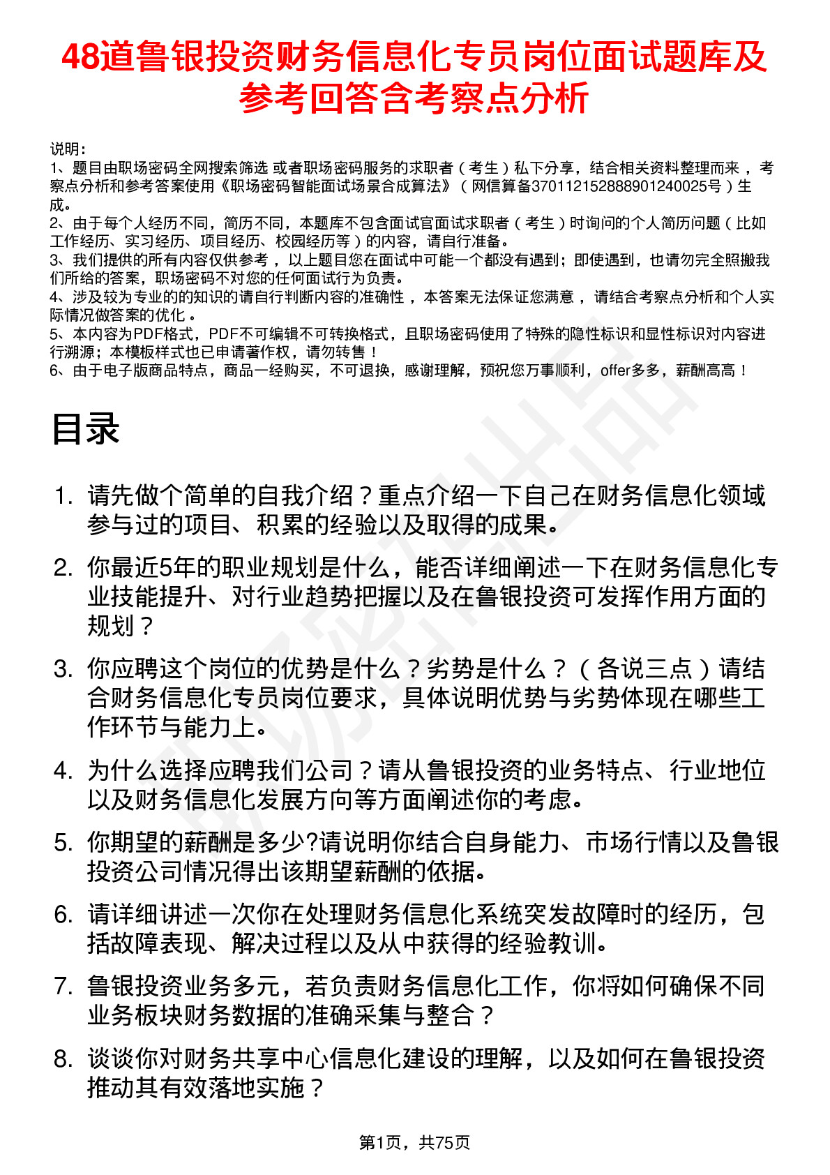 48道鲁银投资财务信息化专员岗位面试题库及参考回答含考察点分析