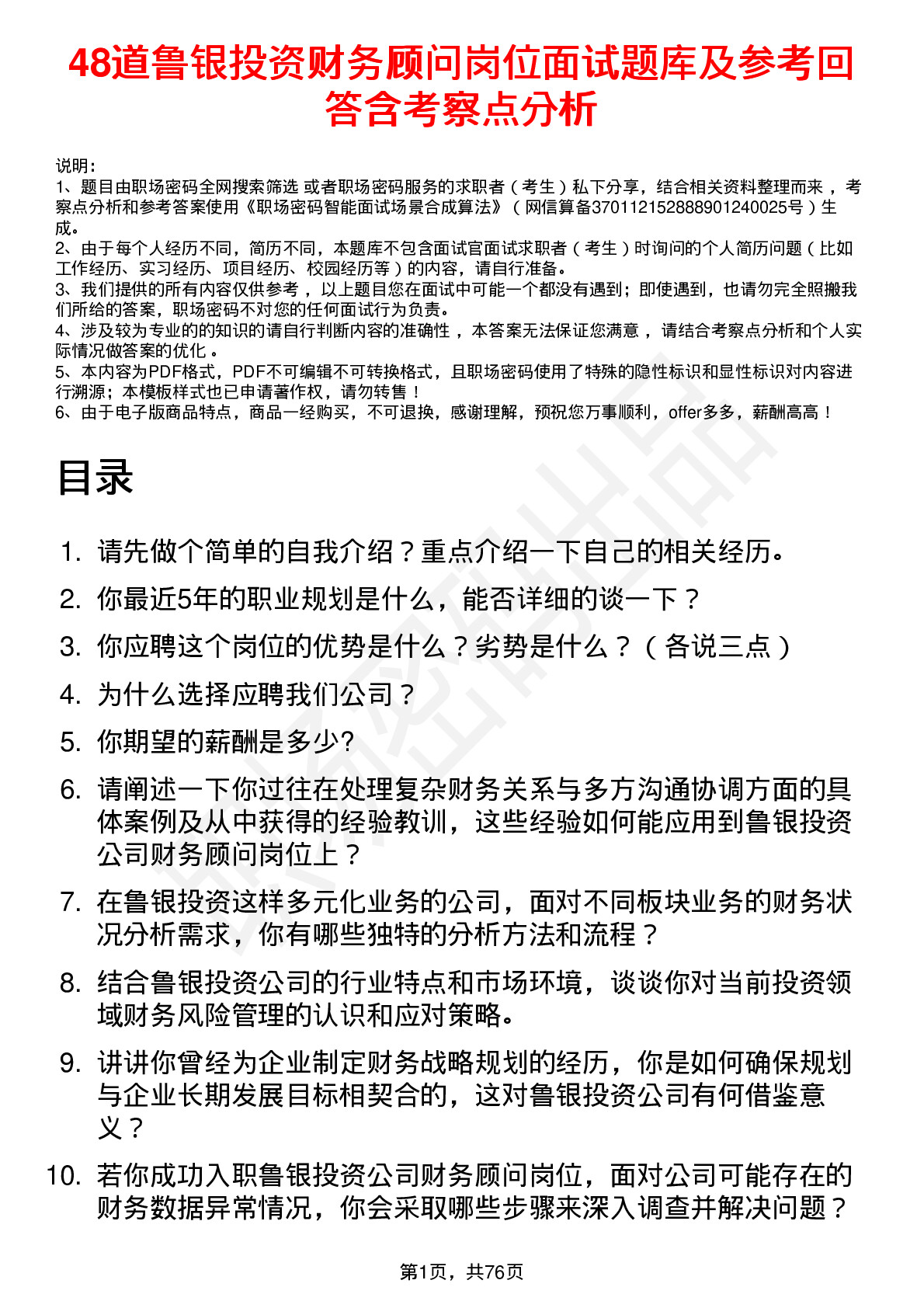 48道鲁银投资财务顾问岗位面试题库及参考回答含考察点分析