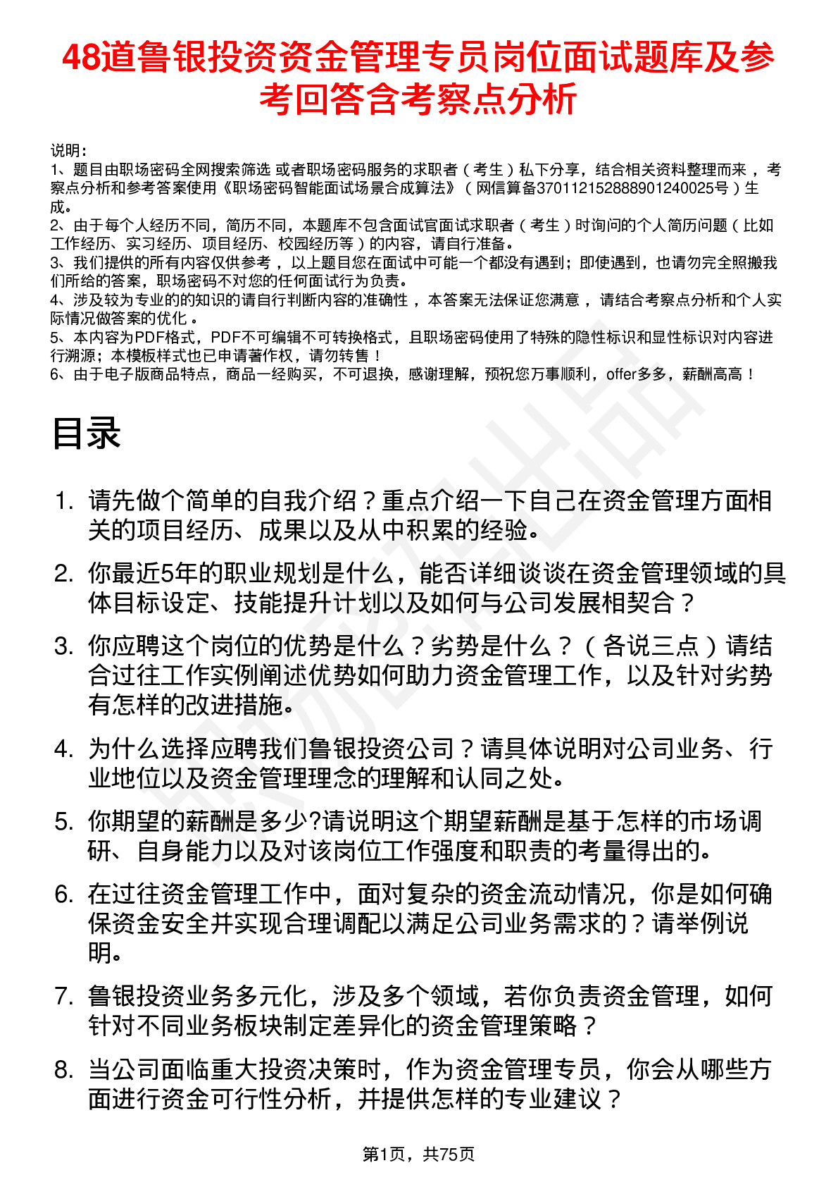 48道鲁银投资资金管理专员岗位面试题库及参考回答含考察点分析