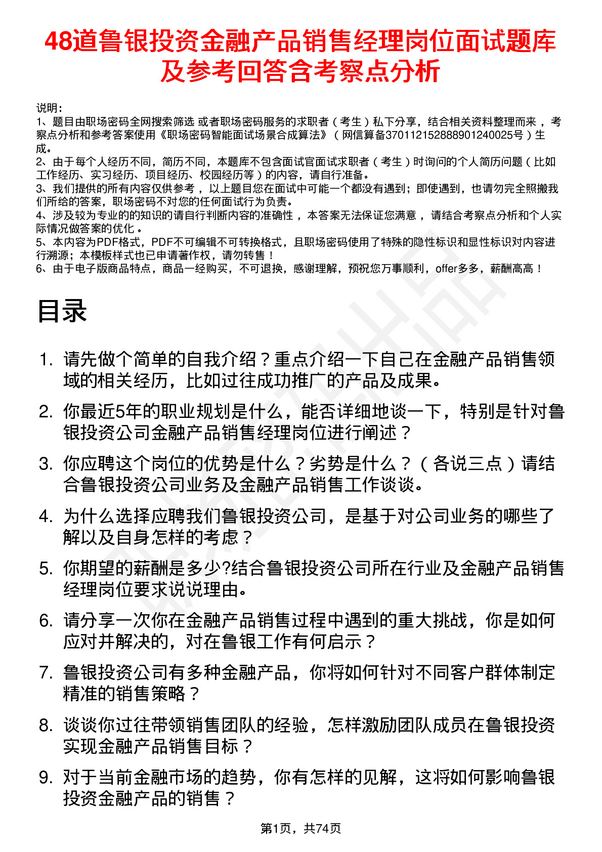 48道鲁银投资金融产品销售经理岗位面试题库及参考回答含考察点分析