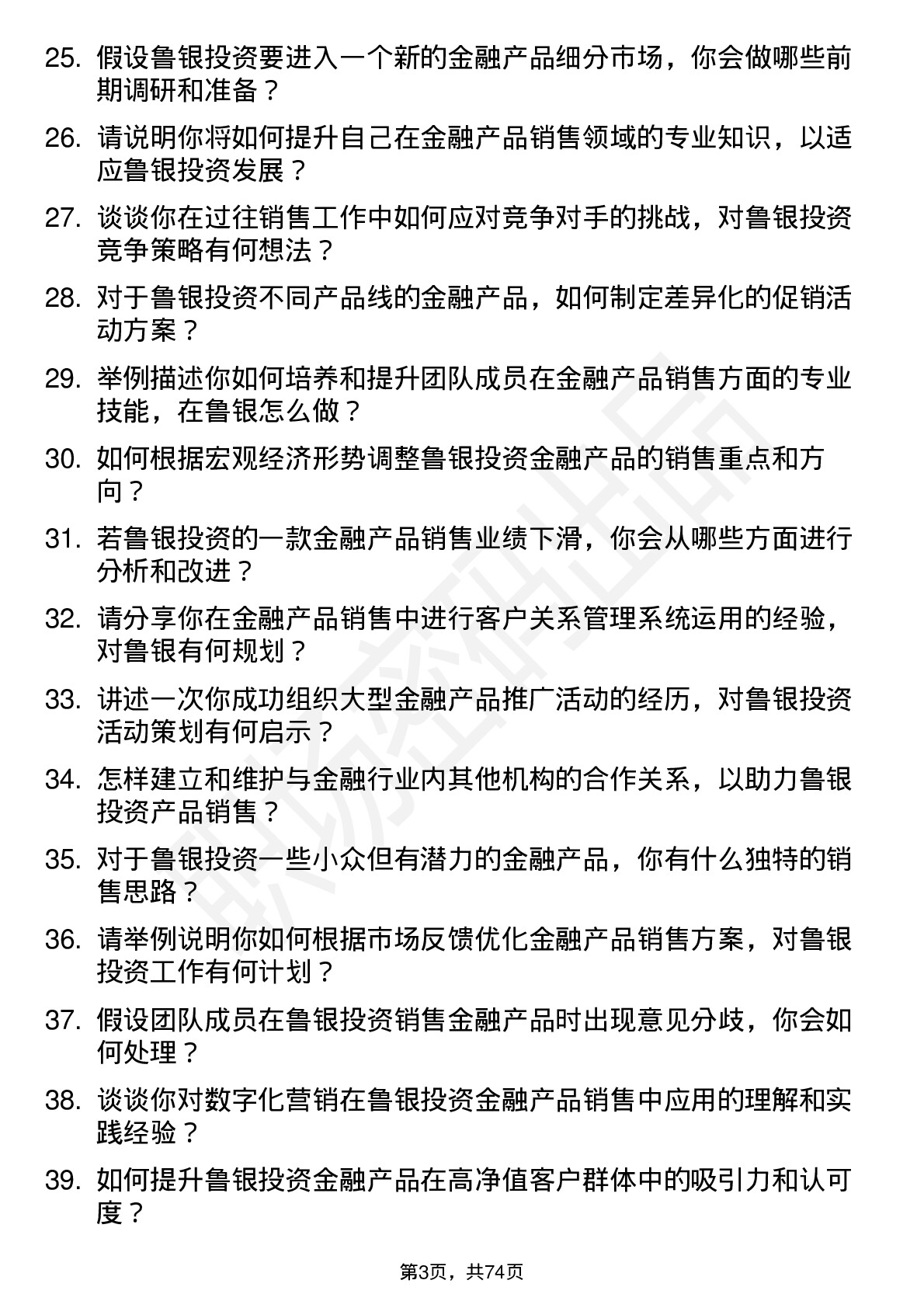 48道鲁银投资金融产品销售经理岗位面试题库及参考回答含考察点分析