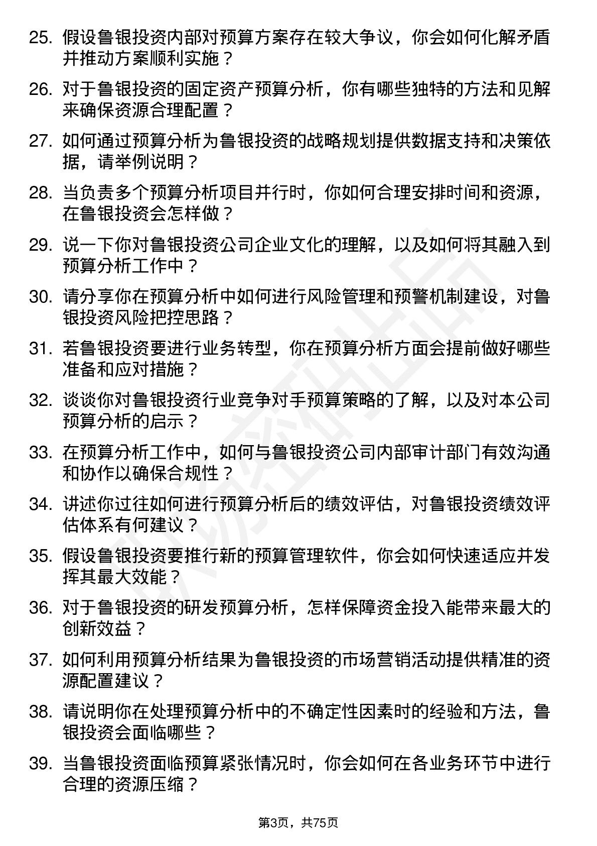 48道鲁银投资预算分析师岗位面试题库及参考回答含考察点分析