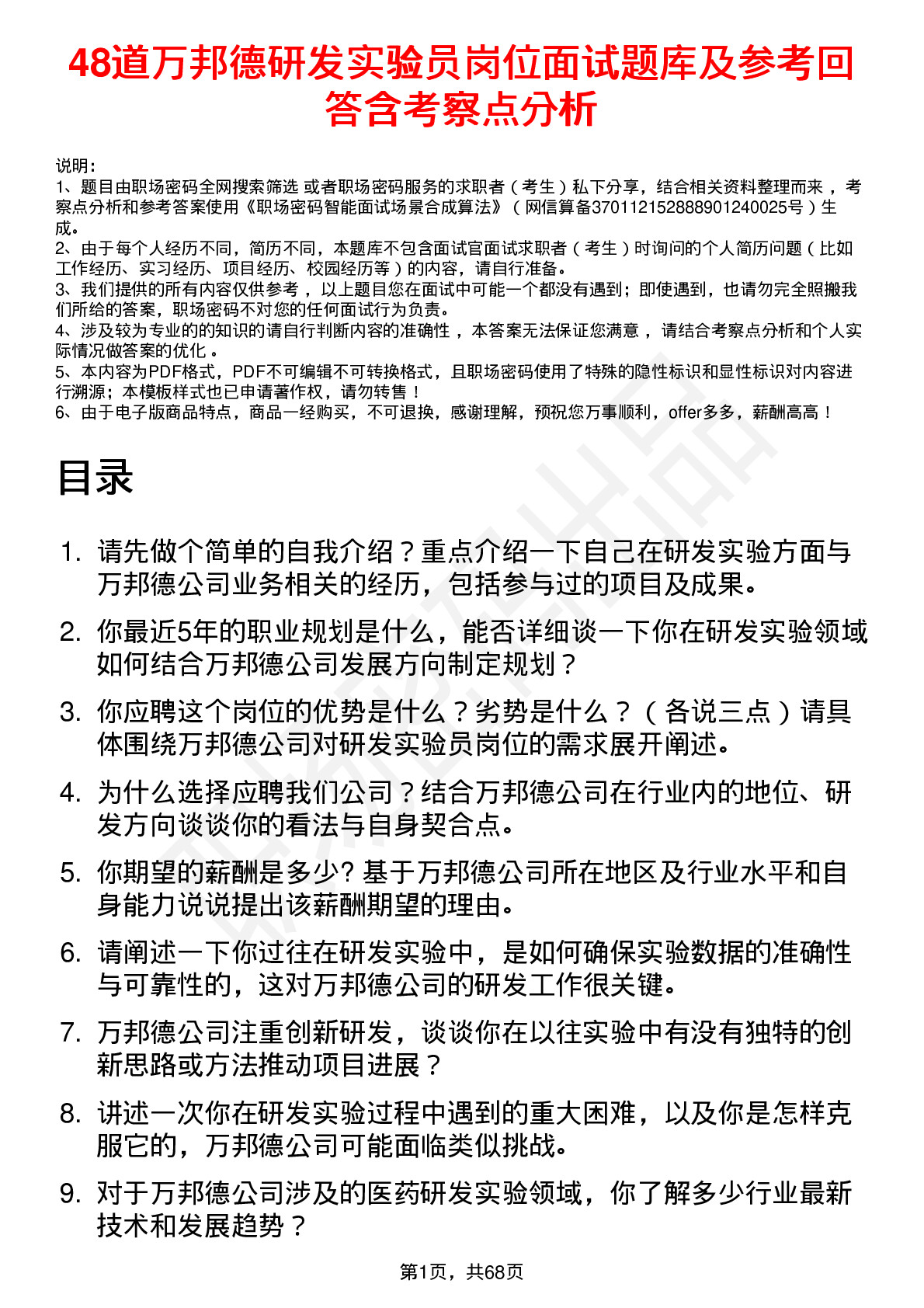 48道万邦德研发实验员岗位面试题库及参考回答含考察点分析