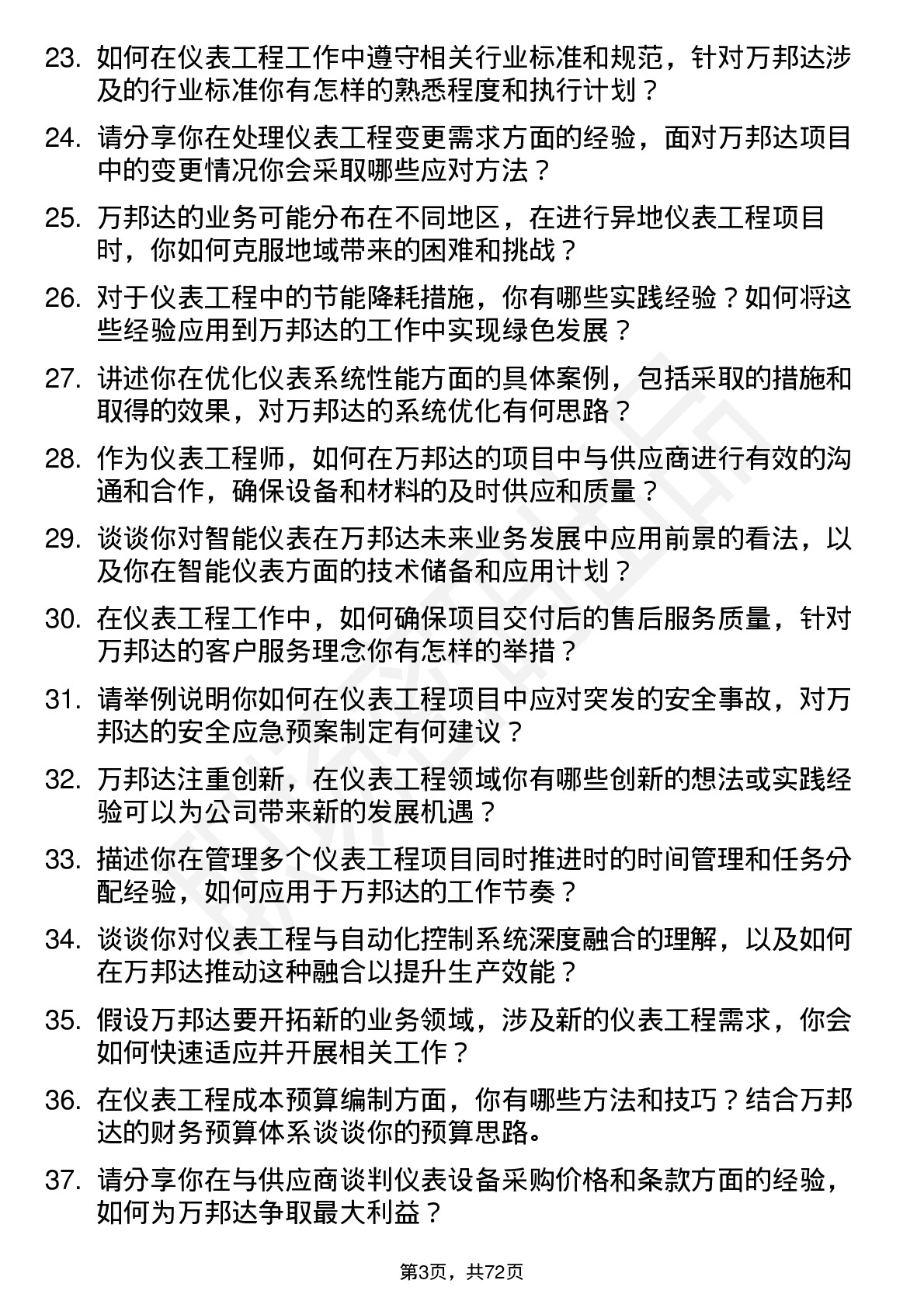 48道万邦达仪表工程师岗位面试题库及参考回答含考察点分析