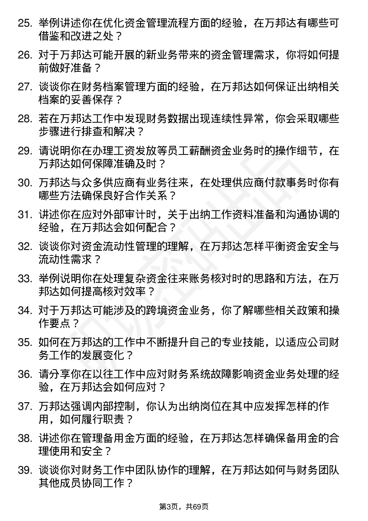 48道万邦达出纳岗位面试题库及参考回答含考察点分析