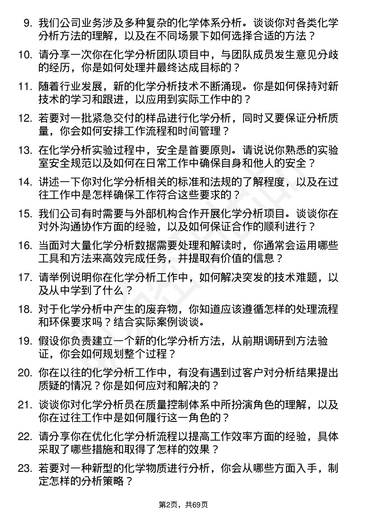 48道万邦达化学分析员岗位面试题库及参考回答含考察点分析