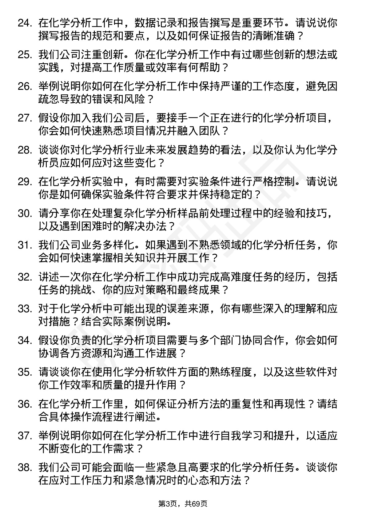 48道万邦达化学分析员岗位面试题库及参考回答含考察点分析