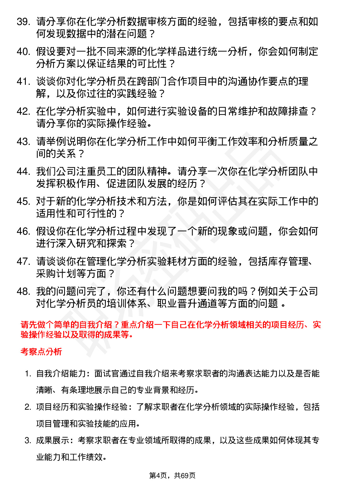 48道万邦达化学分析员岗位面试题库及参考回答含考察点分析