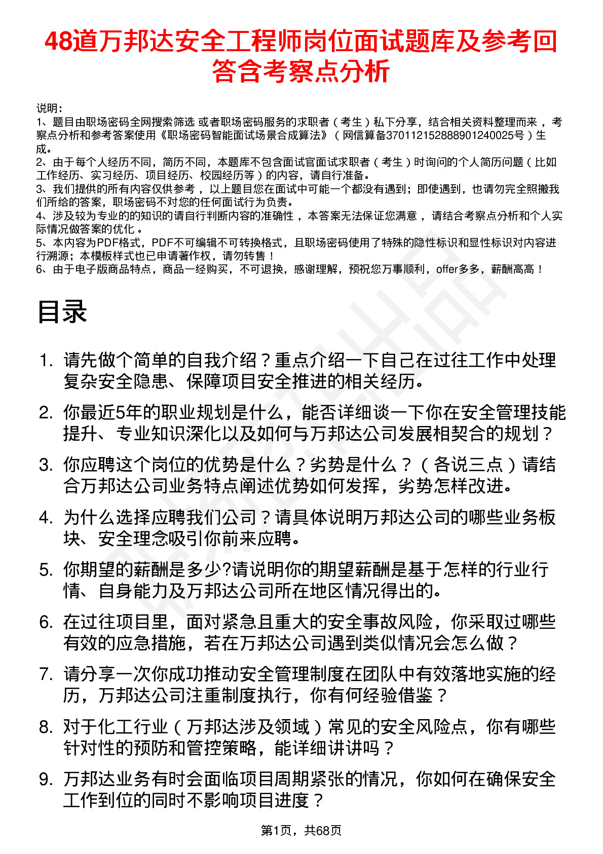 48道万邦达安全工程师岗位面试题库及参考回答含考察点分析