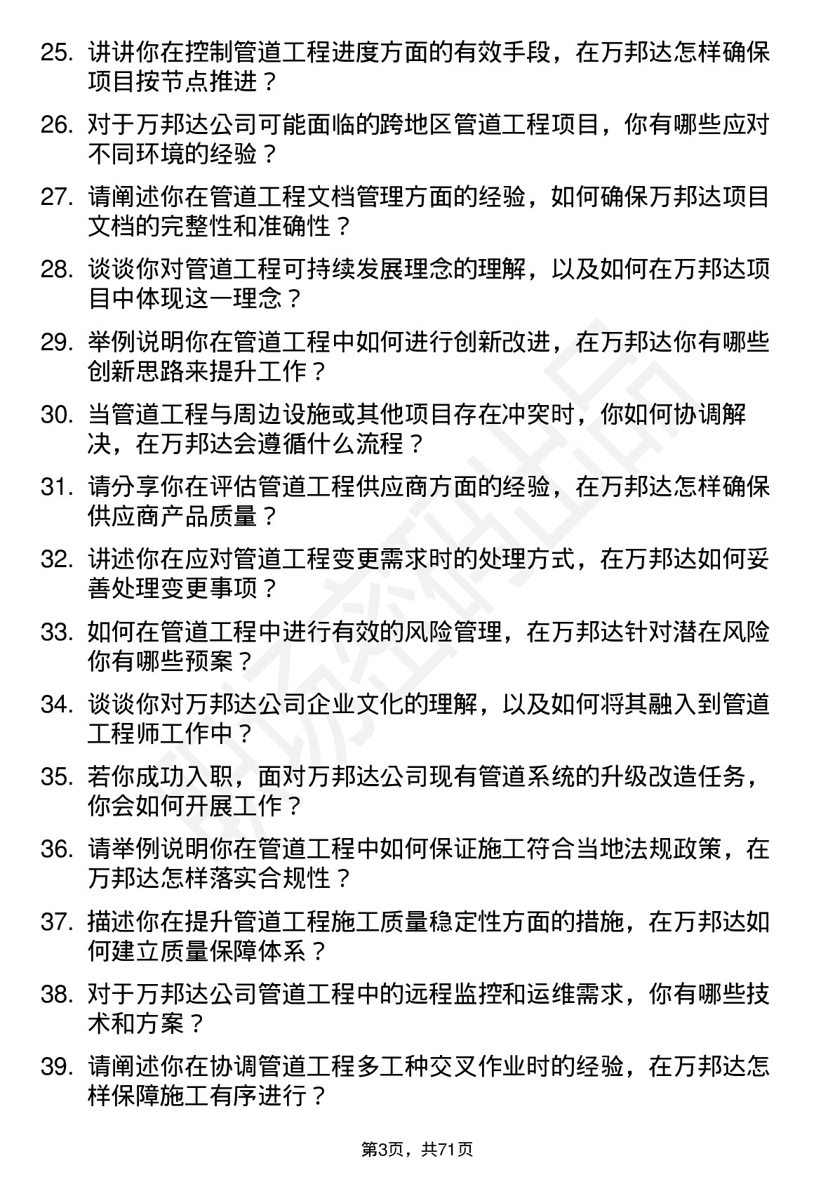 48道万邦达管道工程师岗位面试题库及参考回答含考察点分析