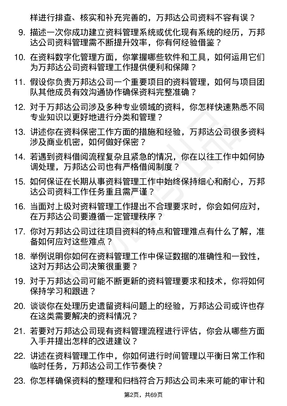 48道万邦达资料员岗位面试题库及参考回答含考察点分析