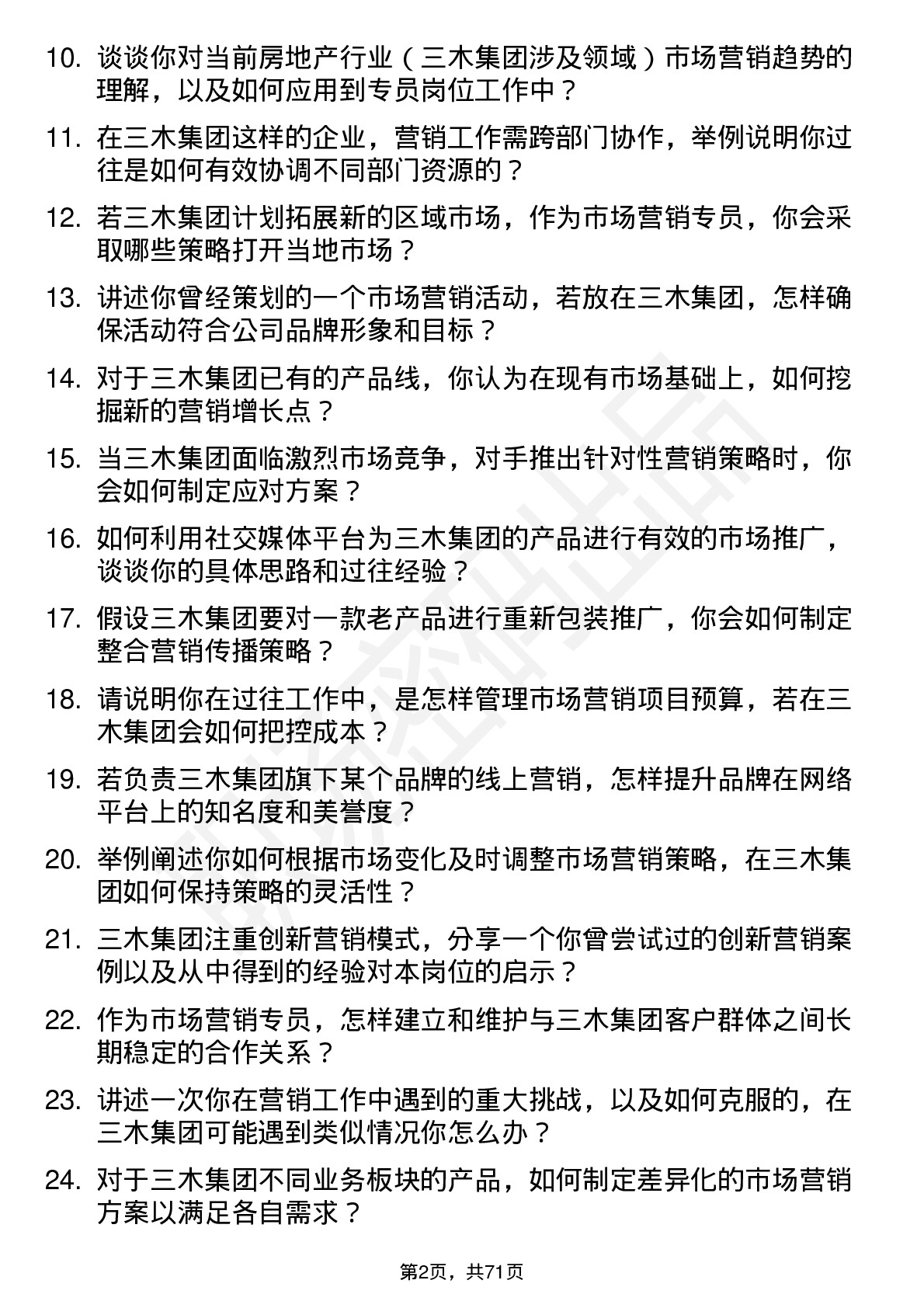 48道三木集团市场营销专员岗位面试题库及参考回答含考察点分析