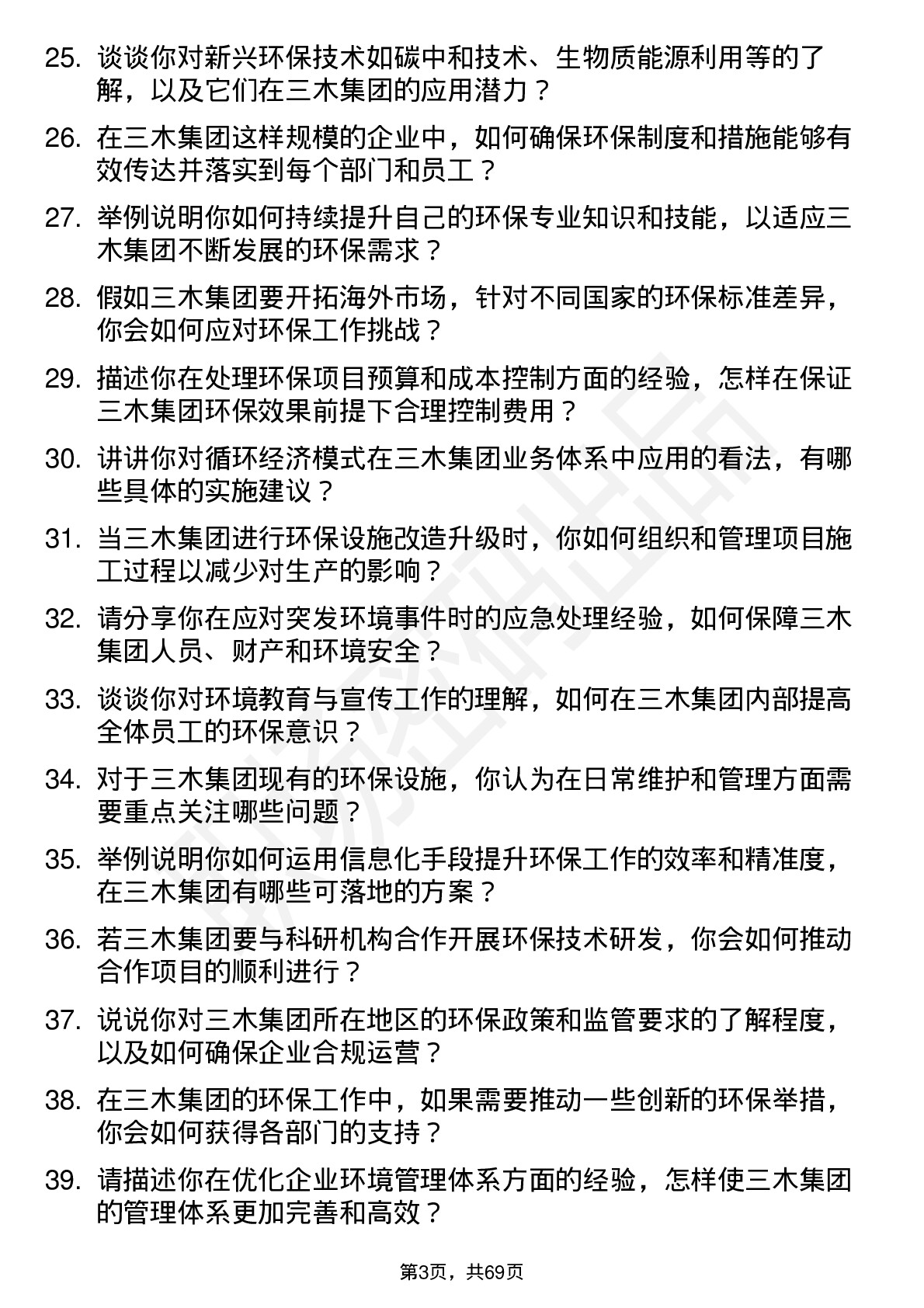 48道三木集团环保工程师岗位面试题库及参考回答含考察点分析