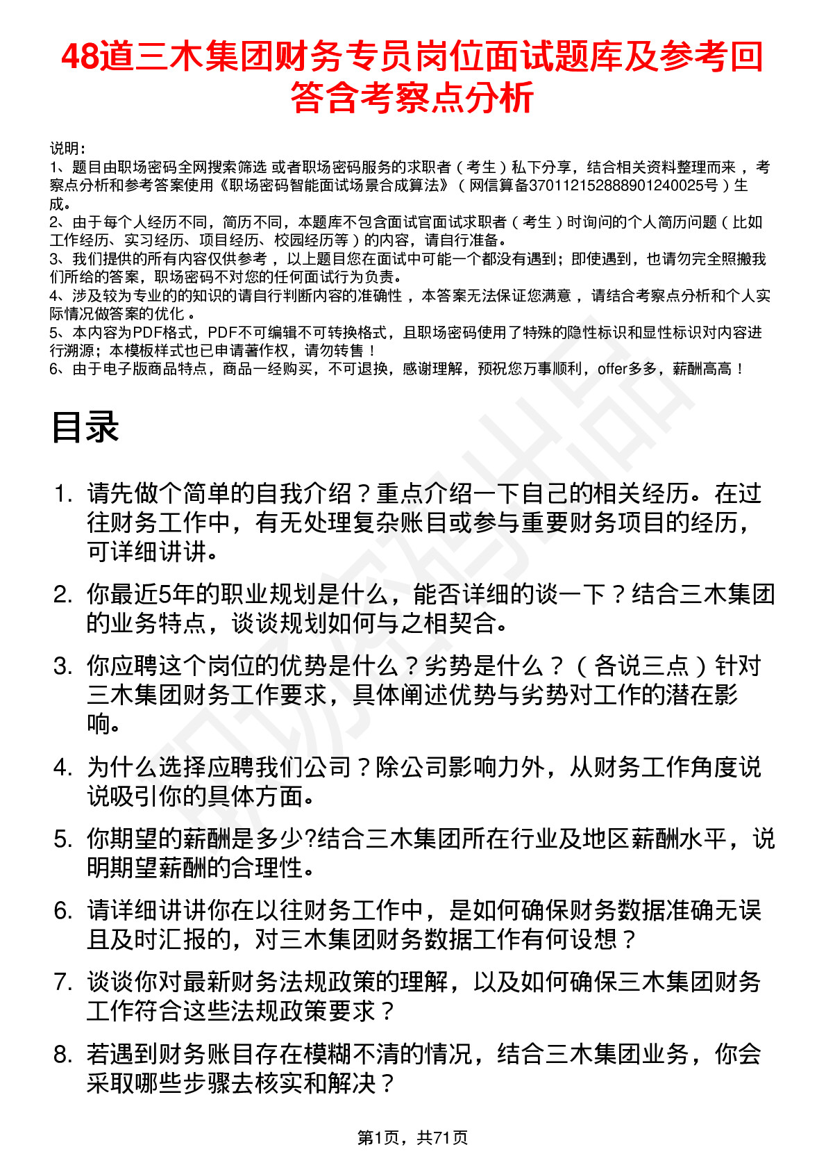 48道三木集团财务专员岗位面试题库及参考回答含考察点分析