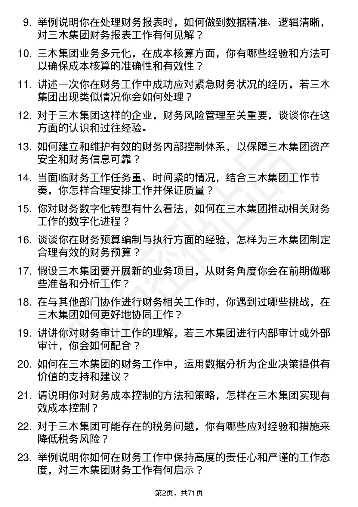 48道三木集团财务专员岗位面试题库及参考回答含考察点分析