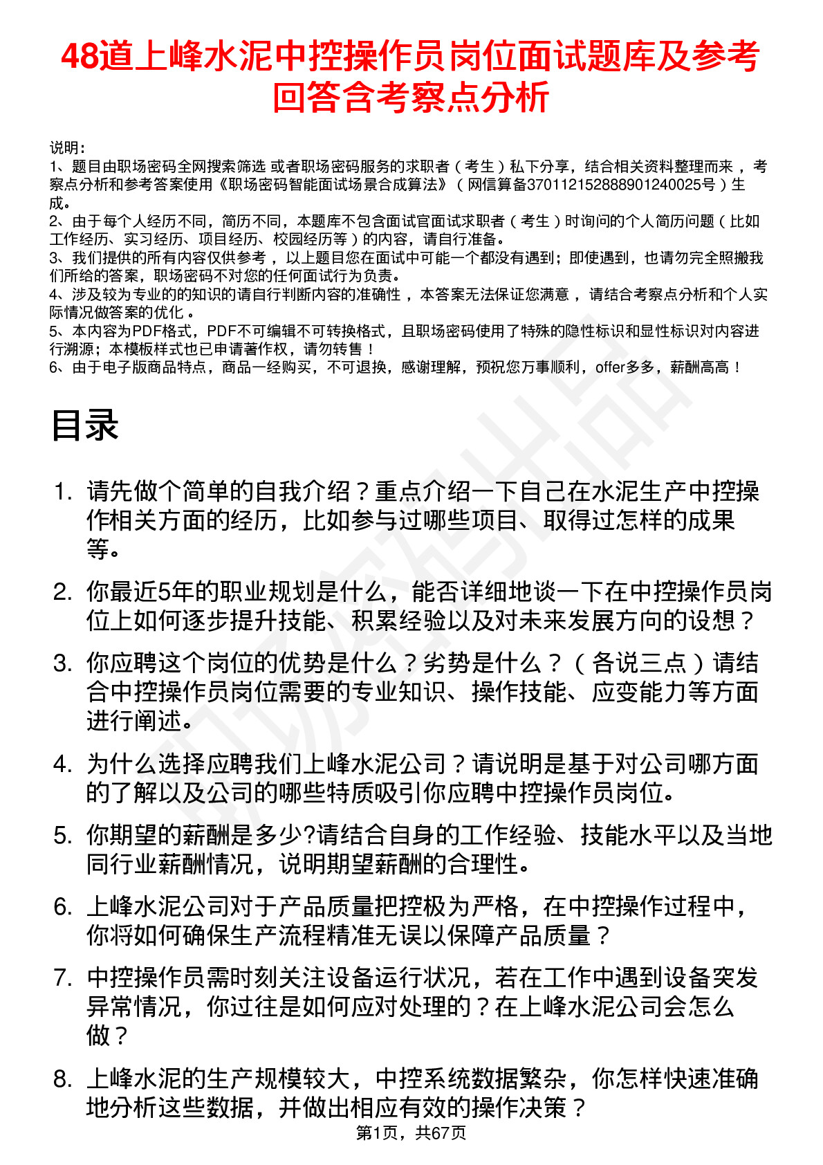 48道上峰水泥中控操作员岗位面试题库及参考回答含考察点分析