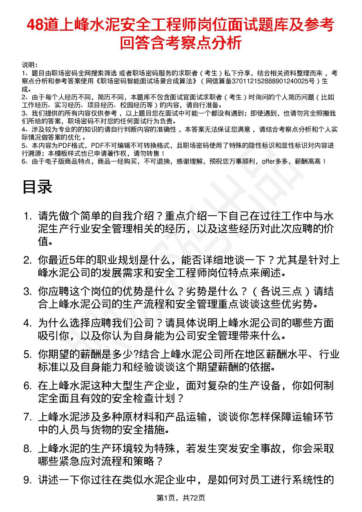 48道上峰水泥安全工程师岗位面试题库及参考回答含考察点分析