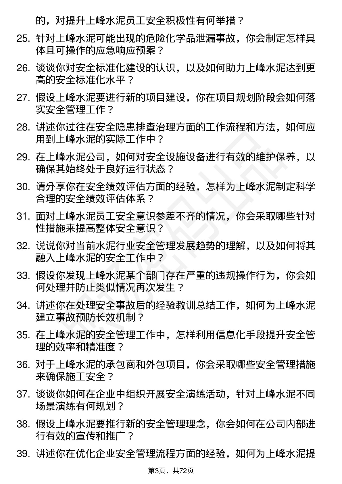 48道上峰水泥安全工程师岗位面试题库及参考回答含考察点分析