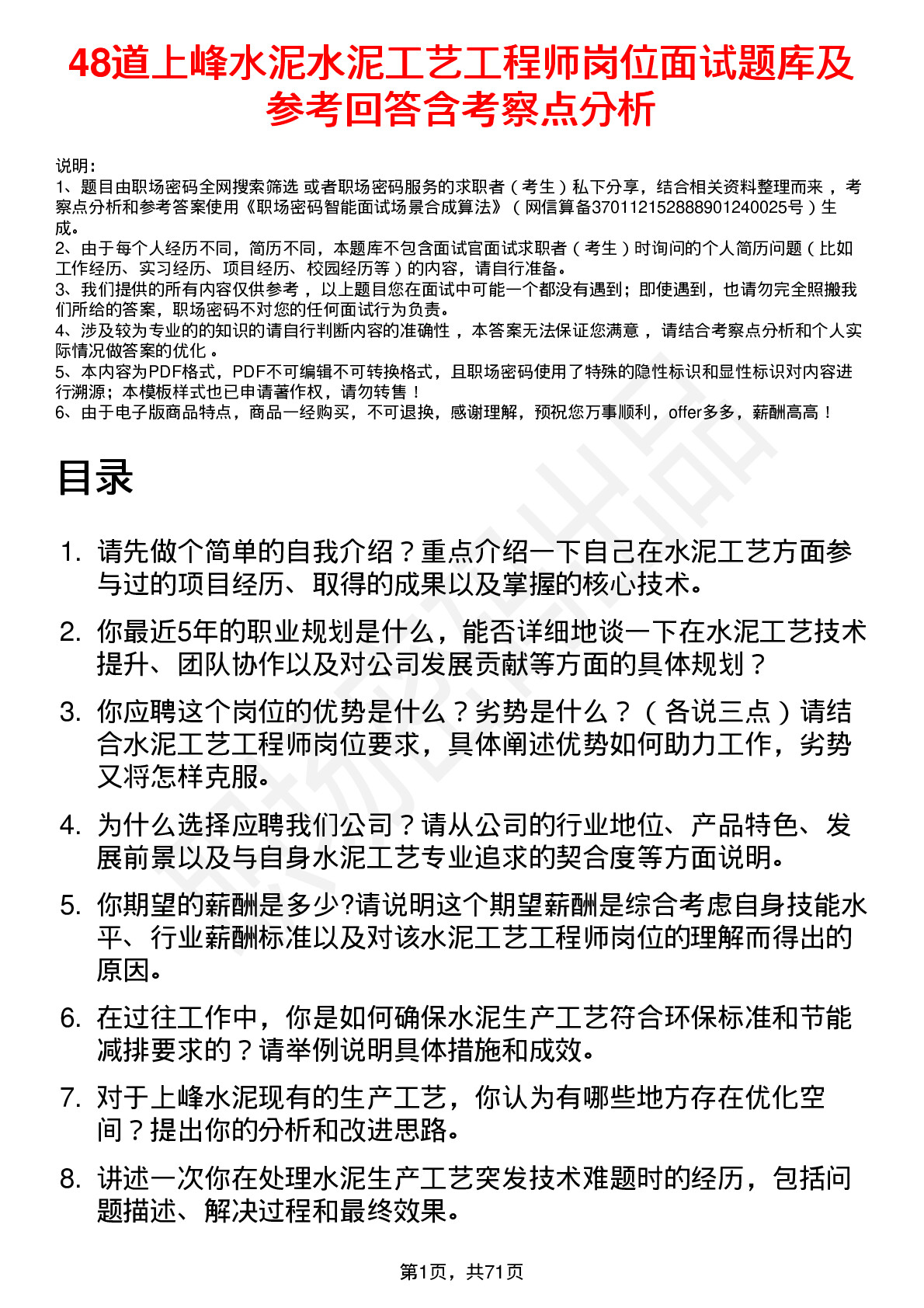 48道上峰水泥水泥工艺工程师岗位面试题库及参考回答含考察点分析