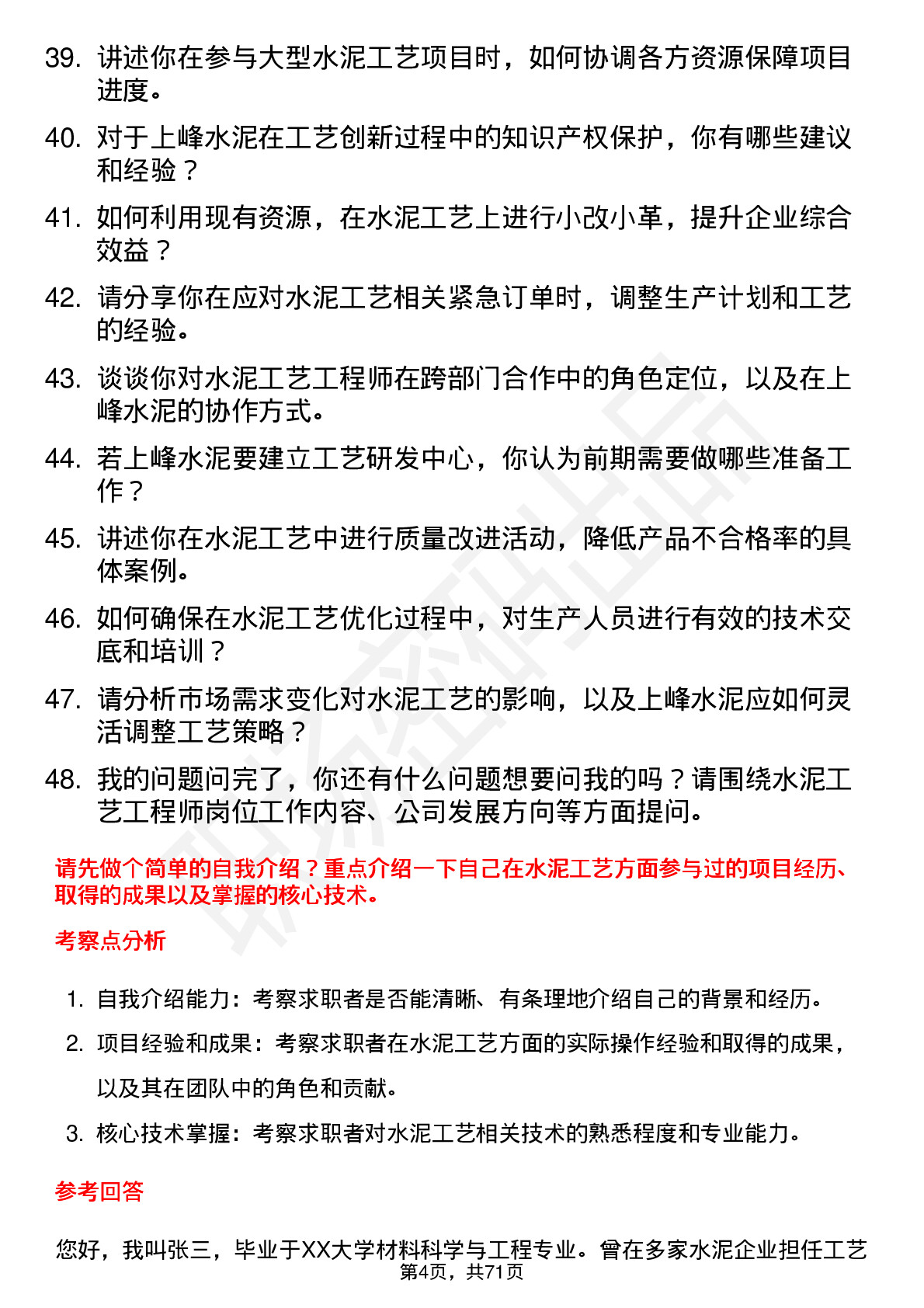 48道上峰水泥水泥工艺工程师岗位面试题库及参考回答含考察点分析