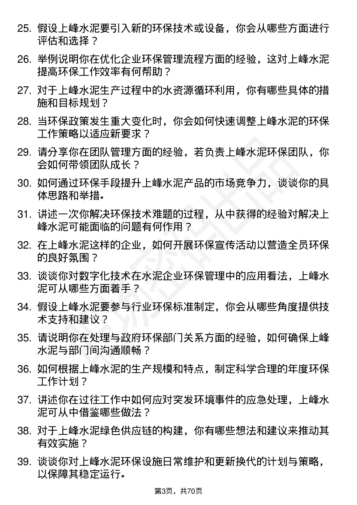 48道上峰水泥环保工程师岗位面试题库及参考回答含考察点分析