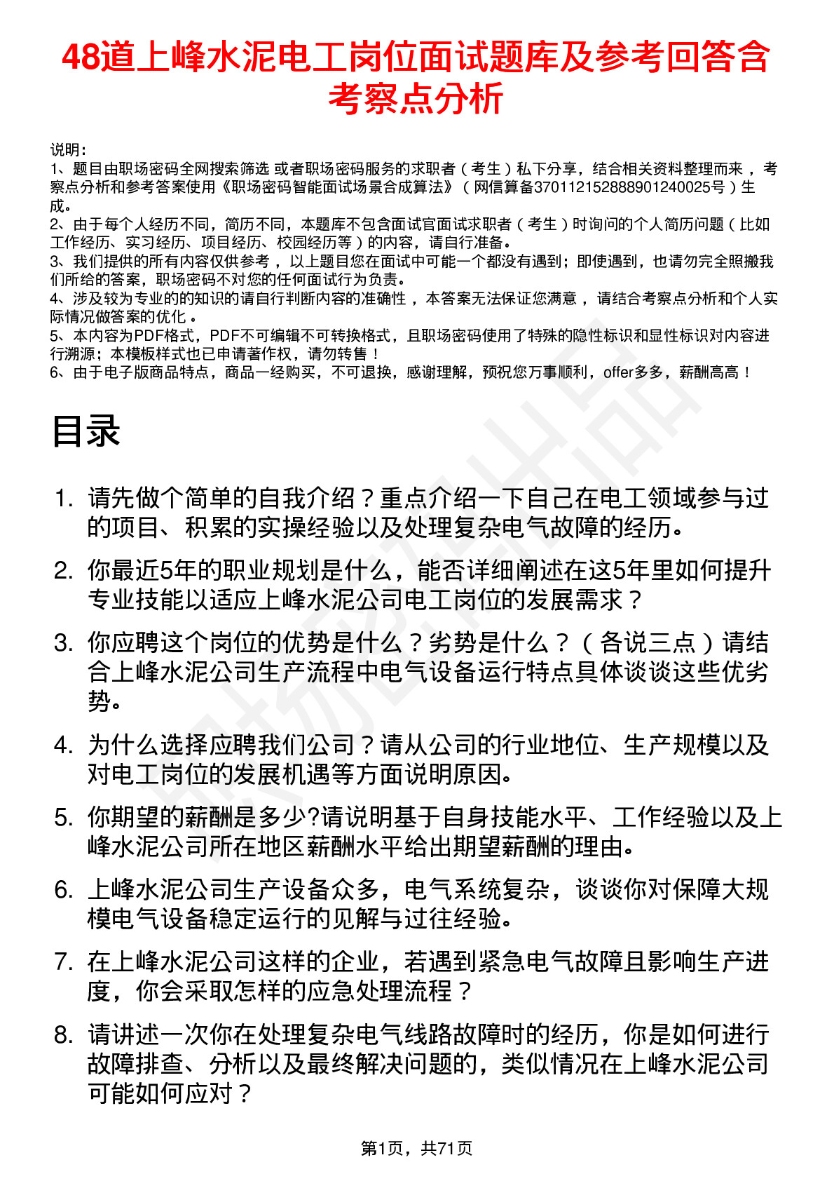 48道上峰水泥电工岗位面试题库及参考回答含考察点分析