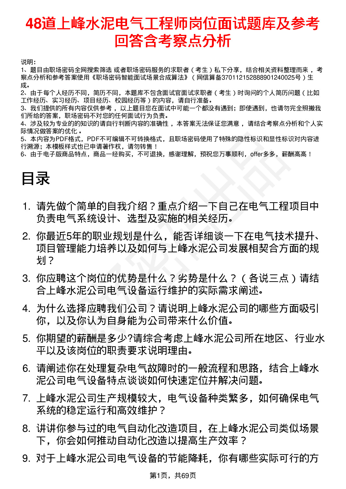 48道上峰水泥电气工程师岗位面试题库及参考回答含考察点分析