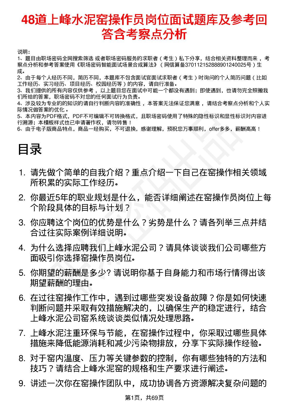 48道上峰水泥窑操作员岗位面试题库及参考回答含考察点分析